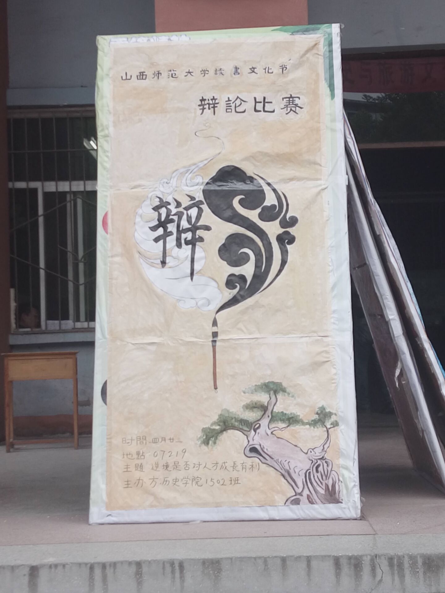 宣传版面